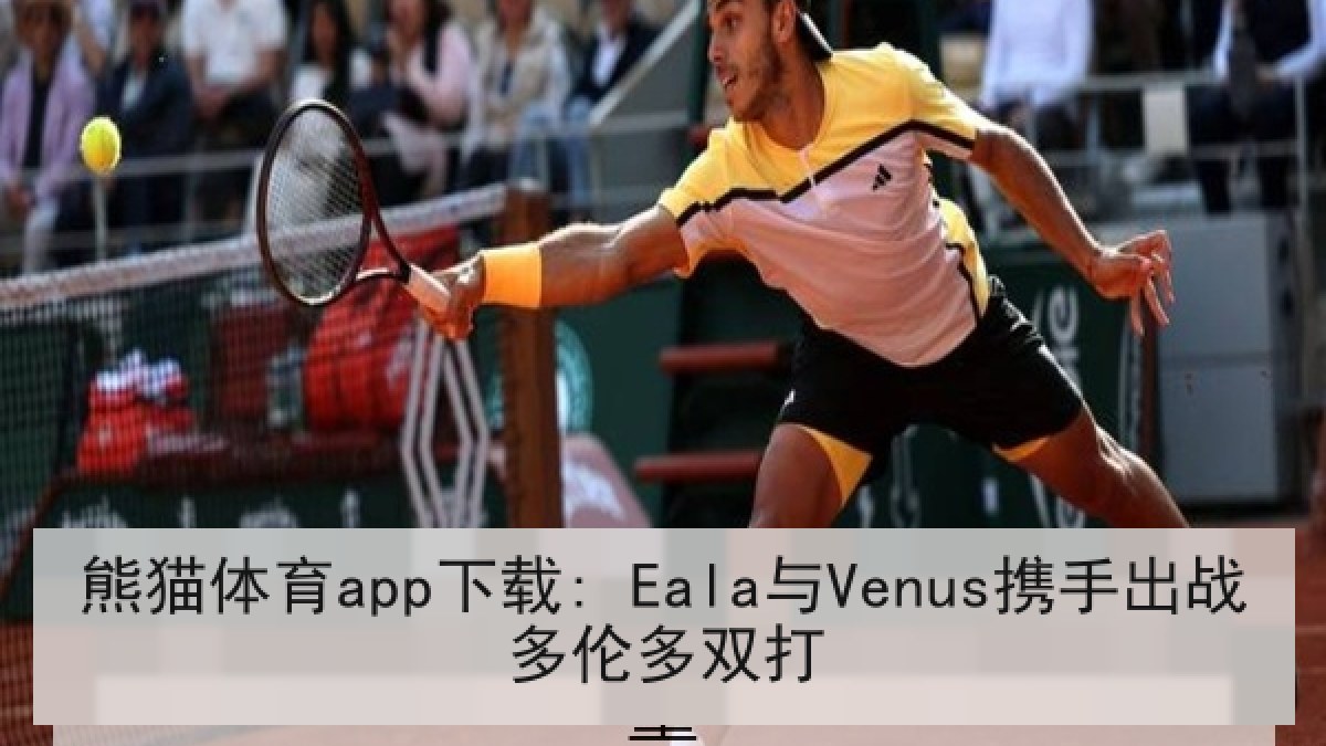 熊猫体育app下载: Eala与Venus携手出战多伦多双打