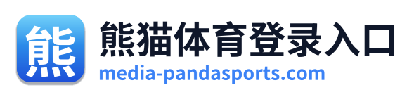 熊猫体育登录入口